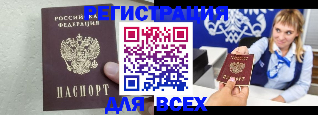 купить прописку в Алагире